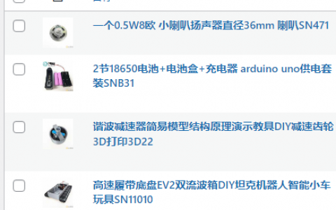 还不错创客商城现货产品数量突破1000！