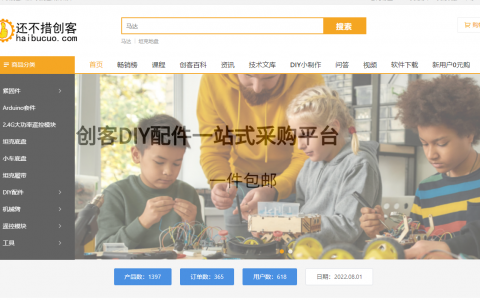 还不错创客商城概况，产品数达到1397种，618个用户