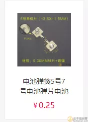 如何维修：电池漏液腐蚀电池弹簧，通过还不错商城购买配件，快速低成本修复
