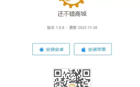还不错商城手机APP来了